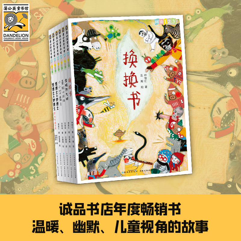 阅读123·想象的故事（全6册）