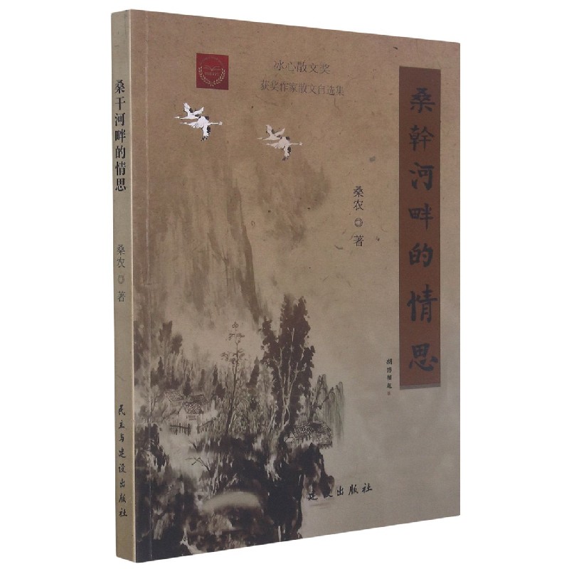 桑干河畔的情思（塑封）