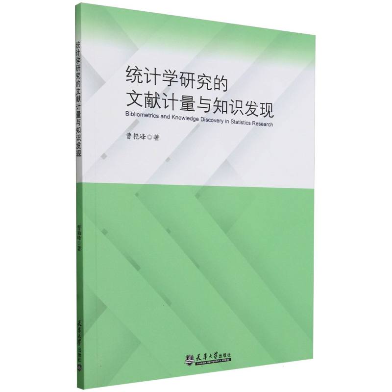 统计学研究的文献计量与知识发现