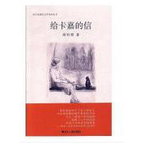给卡嘉的信（塑封）