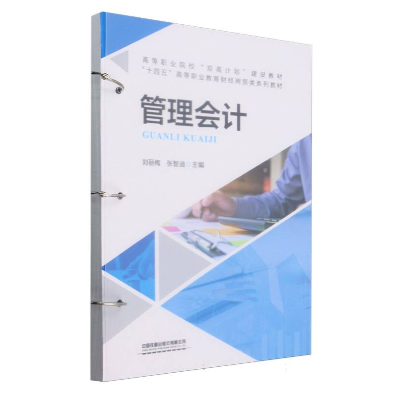 管理会计