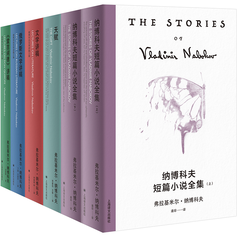 纳博科夫精选集第五辑(五种六册)