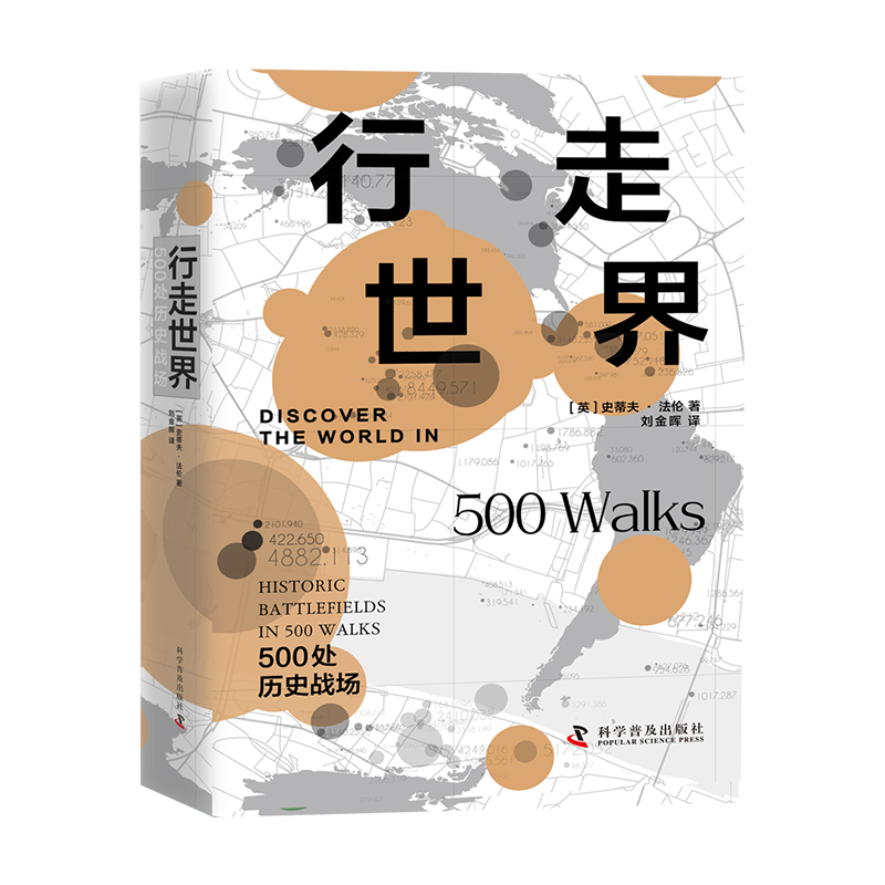 行走世界：500处历史战场