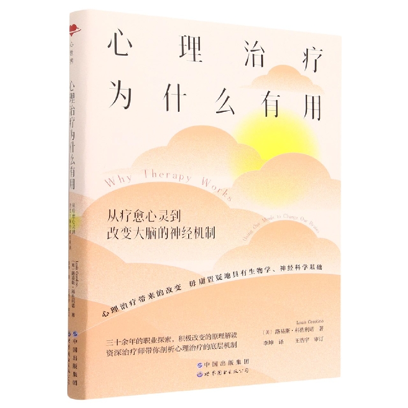 心理治疗为什么有用(从疗愈心灵到改变大脑的神经机制)