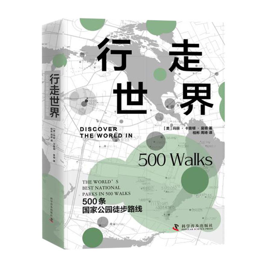 行走世界：500条国家公园徒步路线