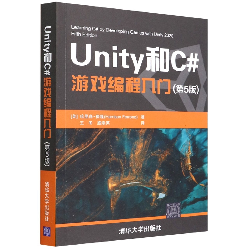 Unity和C#游戏编程入门(第5版)