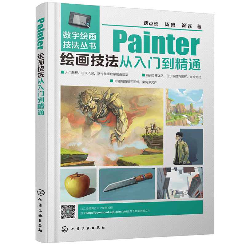 Painter绘画技法从入门到精通/数字绘画技法丛书