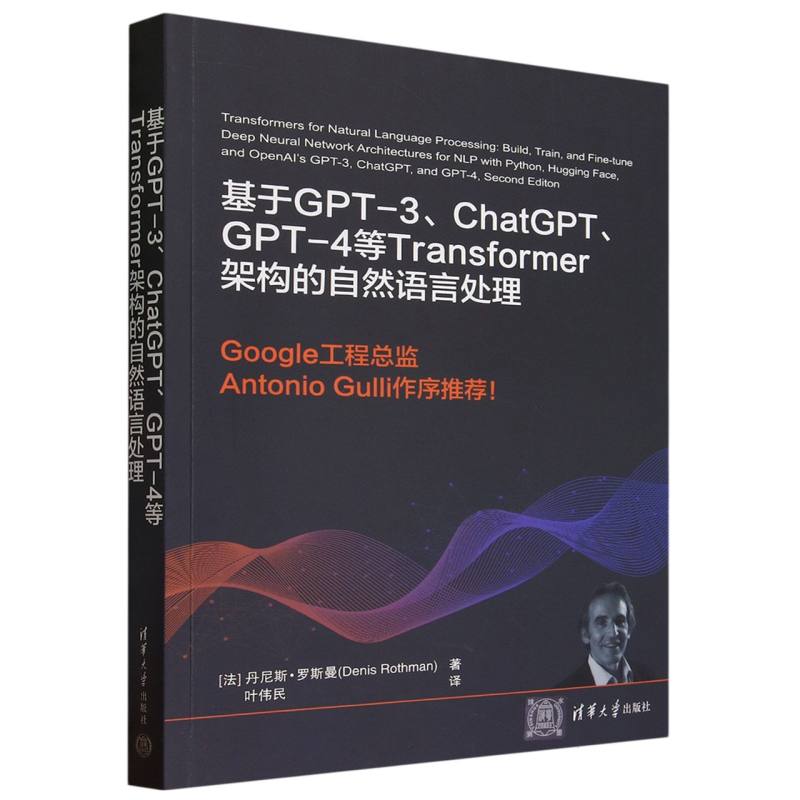 基于GPT-3ChatGPTGPT-4等Transformer架构的自然语言处理
