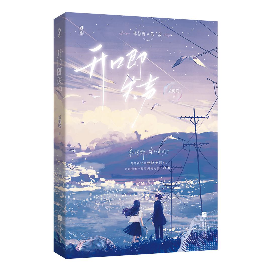 开口即失声