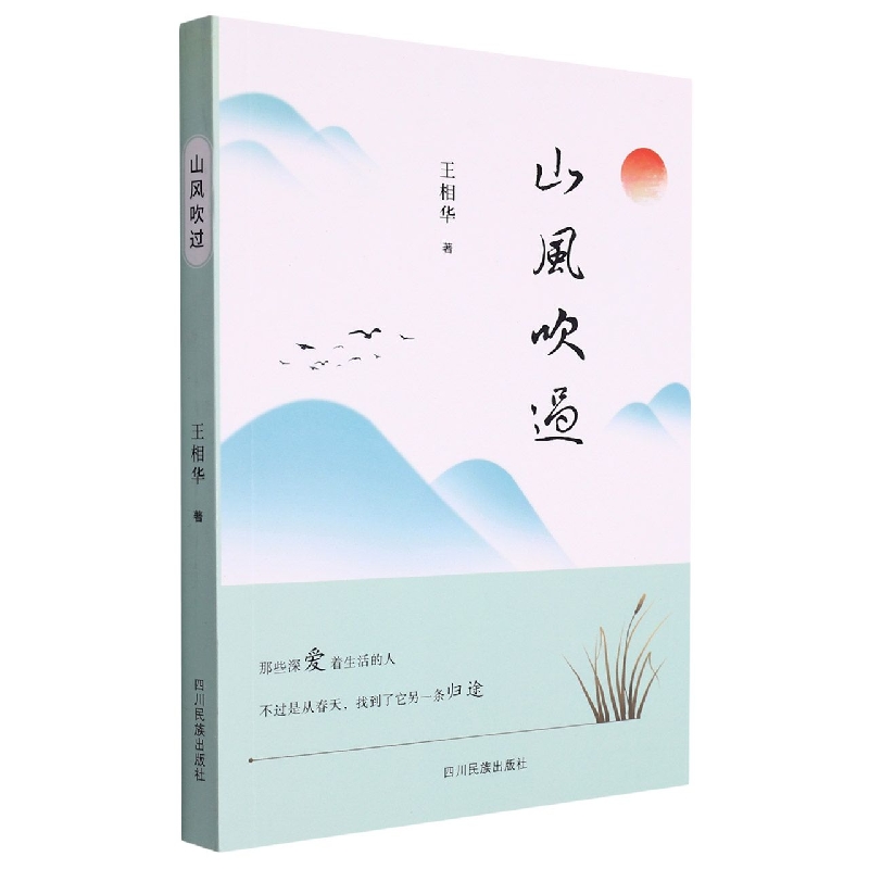 山风吹过（塑封）