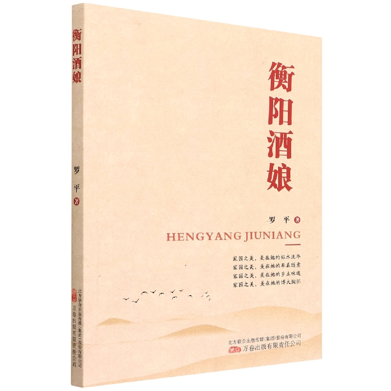 衡阳酒娘（塑封）