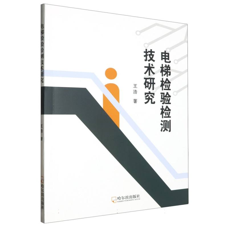 电梯检验检测技术研究