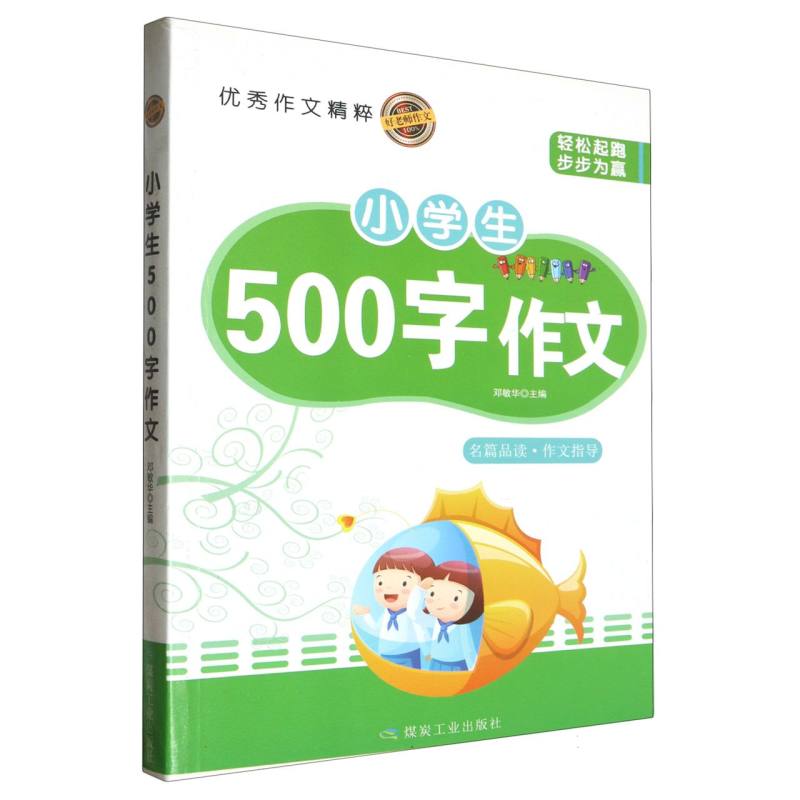 小学生500字作文/好老师作文