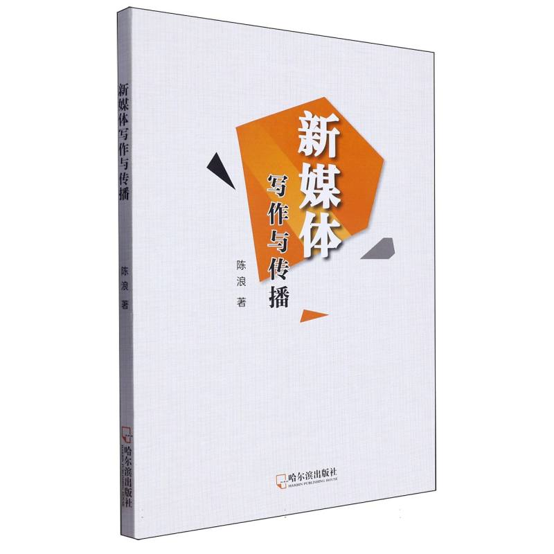新媒体写作与传播
