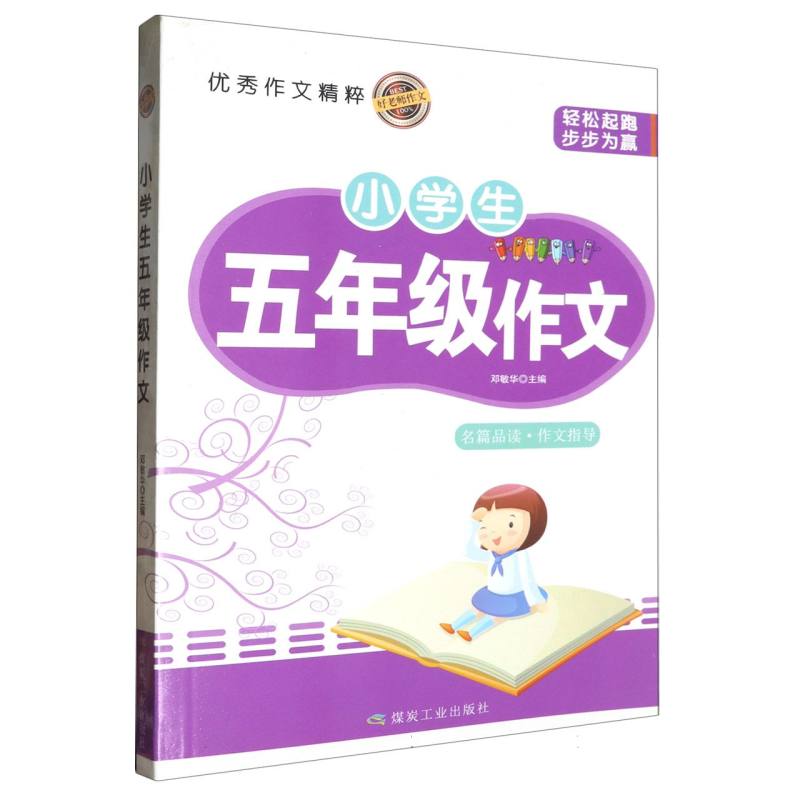 小学生五年级作文/好老师作文