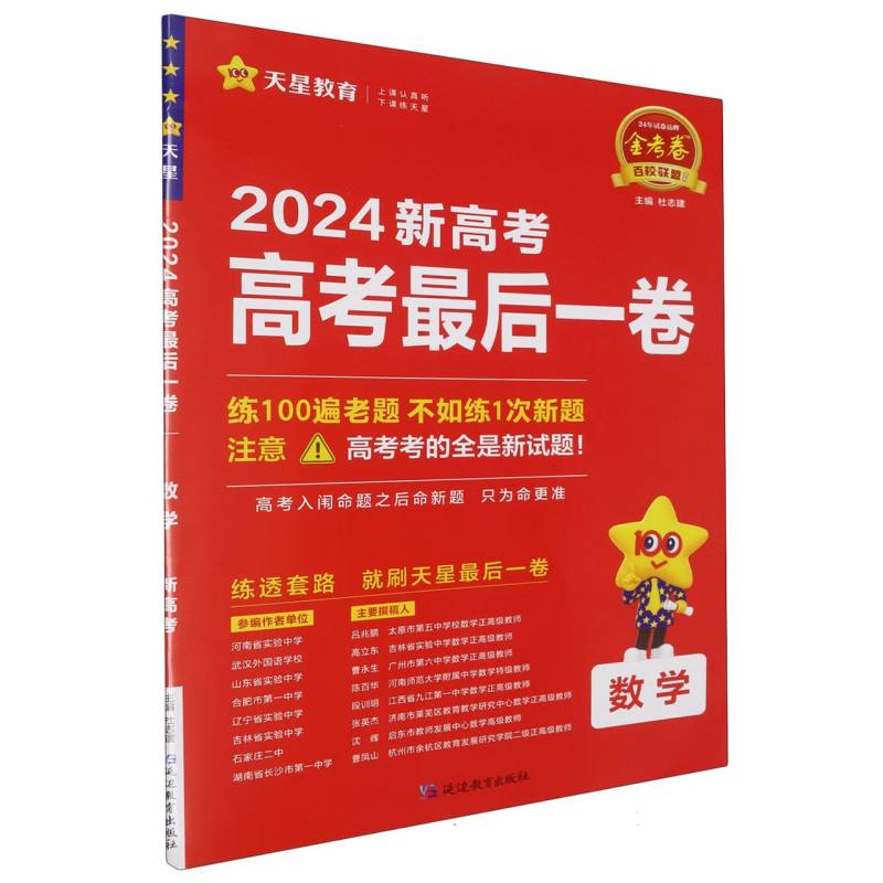2023-2024年新高考最后一卷（押题卷） 数学（新高考版）