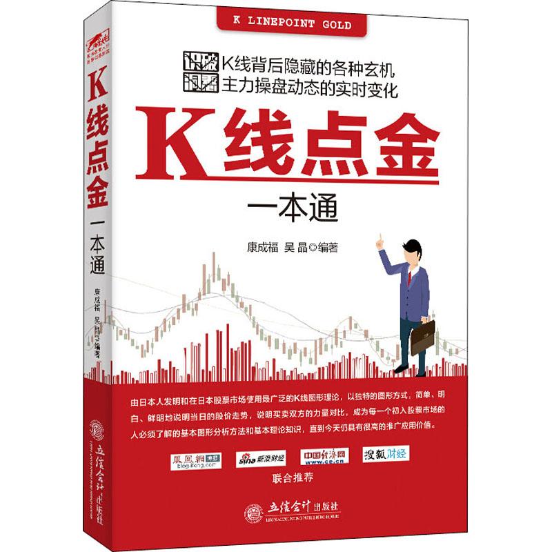 K线点金一本通（超值金版）