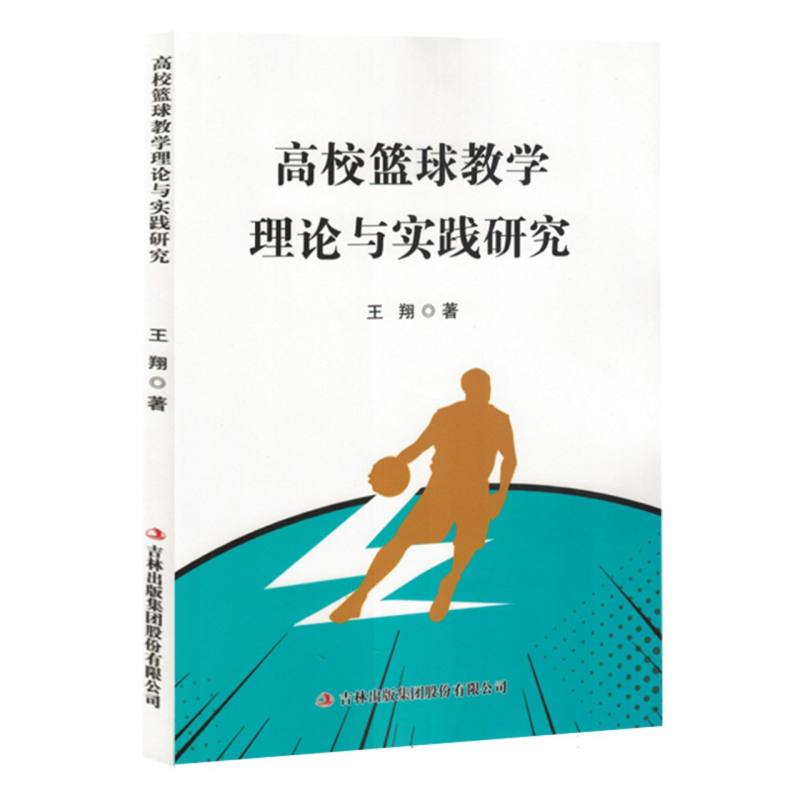 搞笑篮球教学理论与实践研究