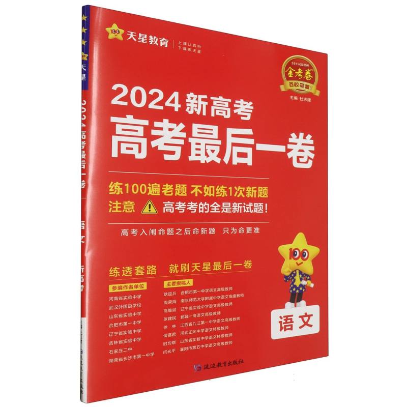 2023-2024年新高考最后一卷（押题卷） 语文（新高考版）