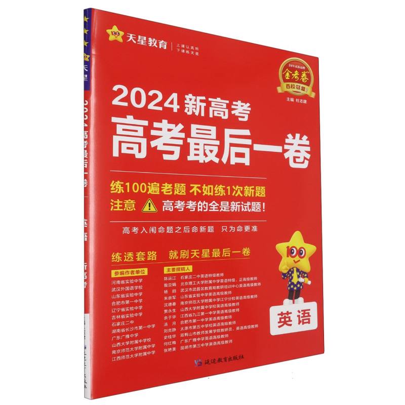 2023-2024年新高考最后一卷（押题卷） 英语（新高考版）