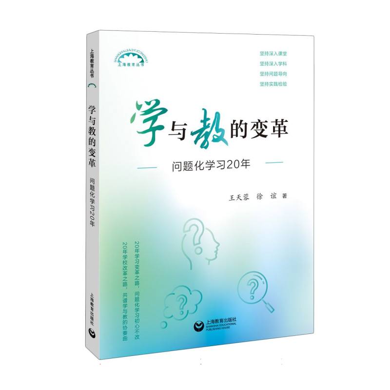 学与教的变革:问题化学习20年