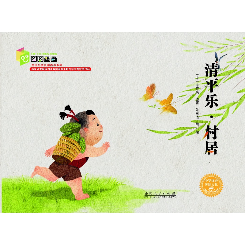 清平乐·村居