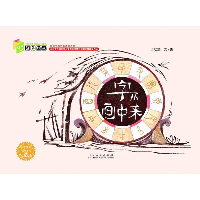 字从画中来