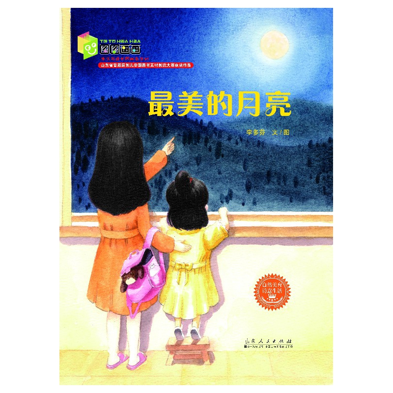 最美的月亮