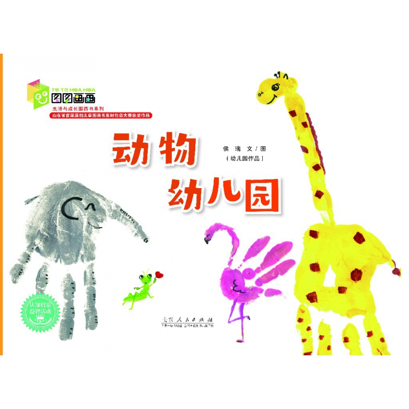 动物幼儿园
