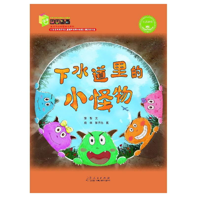 下水道里的小怪物