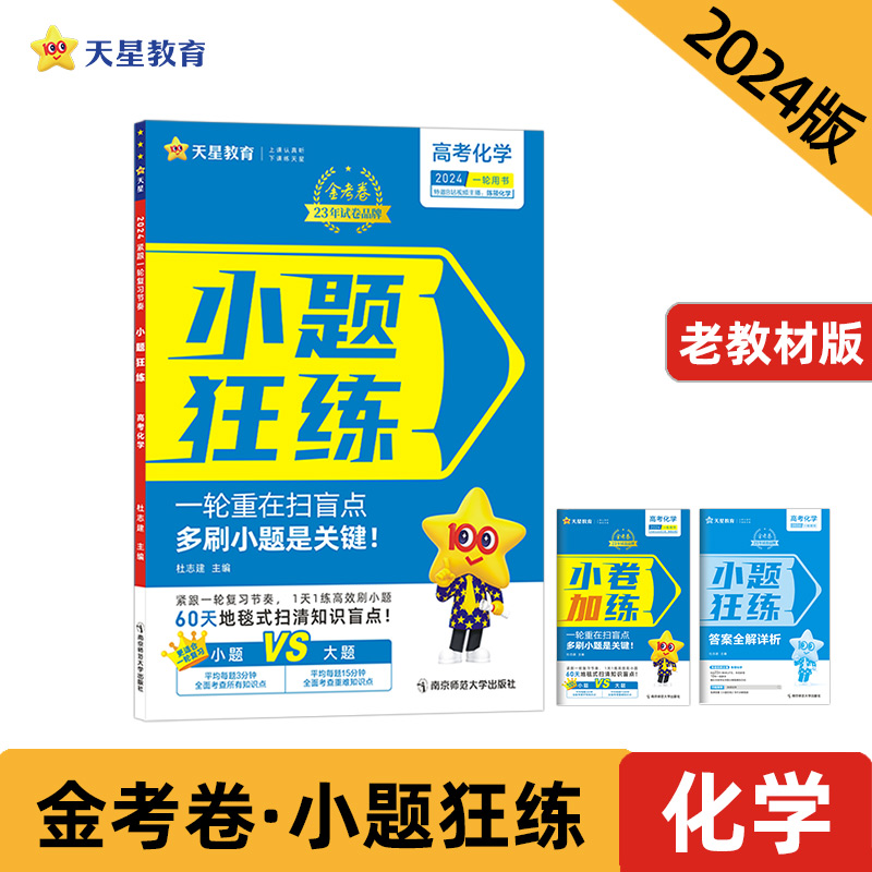 2024-2025年小题狂练 新高考 化学不定项（新高考版）