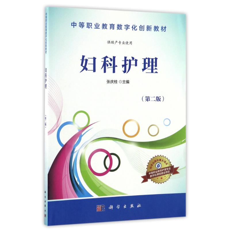 妇科护理