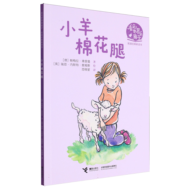 小羊棉花腿
