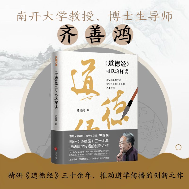 《道德经》可以这样读