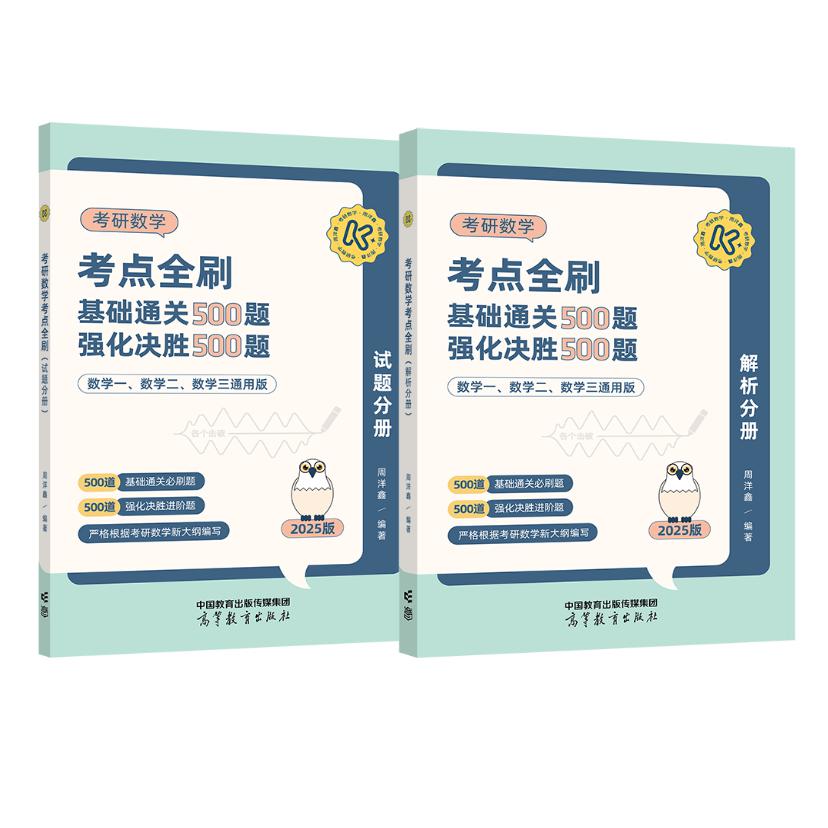 考研数学考点全刷（2025版）