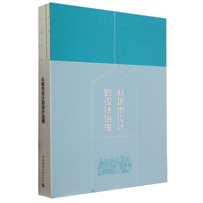 从城市设计到设计治理--理论研究与海淀实践