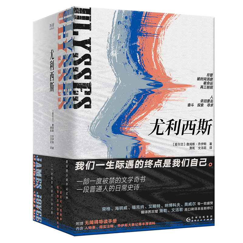尤利西斯(全三册)