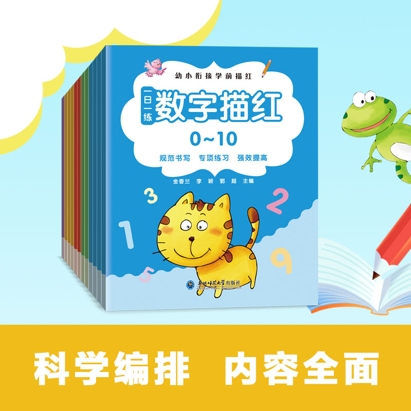 幼小衔接学前描红