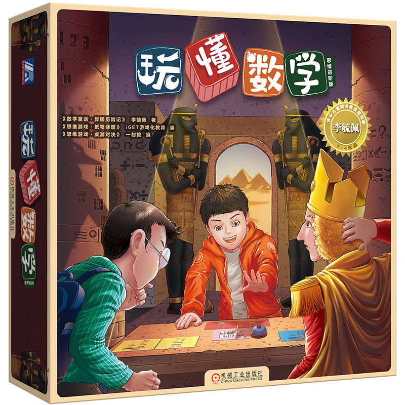 玩懂数学（思维进阶版）（套装3册）