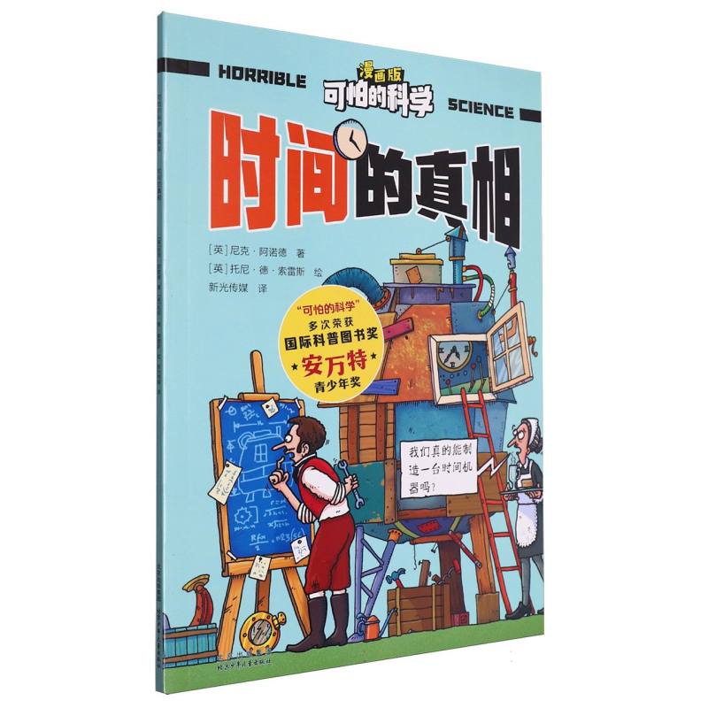 时间的真相