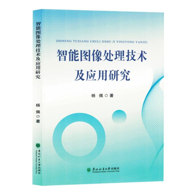 智能图像处理技术及应用研究
