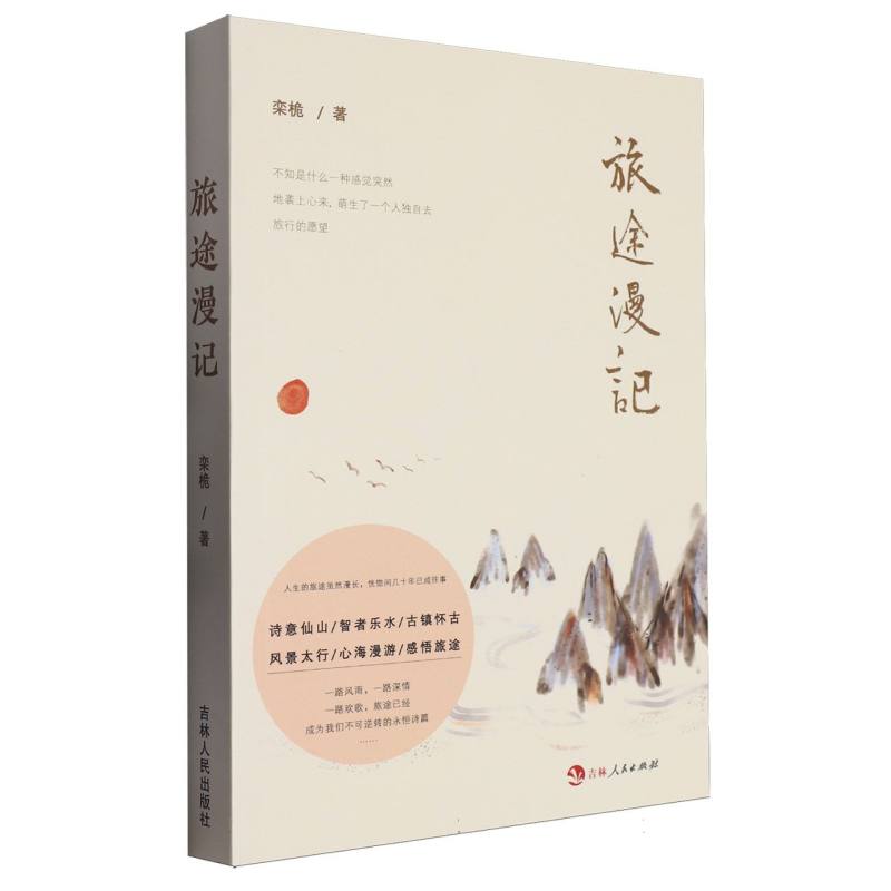 旅途漫记