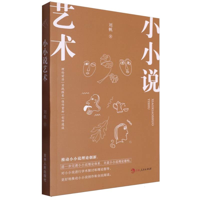 小小说艺术