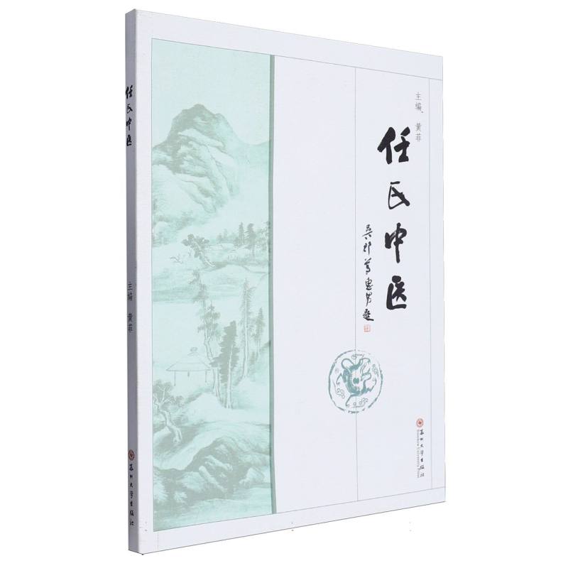 任氏中医