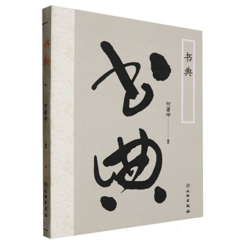 书典（平）