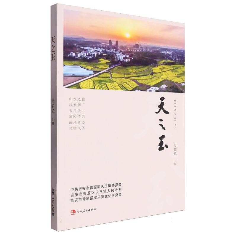 天之玉