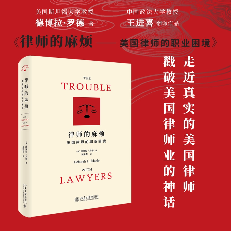 律师的麻烦——美国律师的职业困境