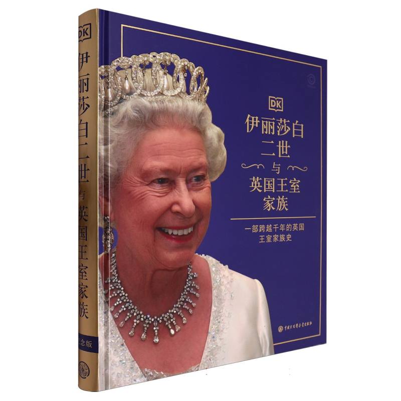 伊丽莎白二世与英国王室家族（一部跨越千年的英国王室家族史）（精）