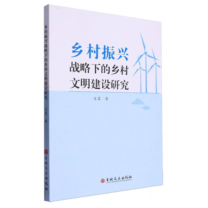 乡村振兴战略下的乡村文明建设研究