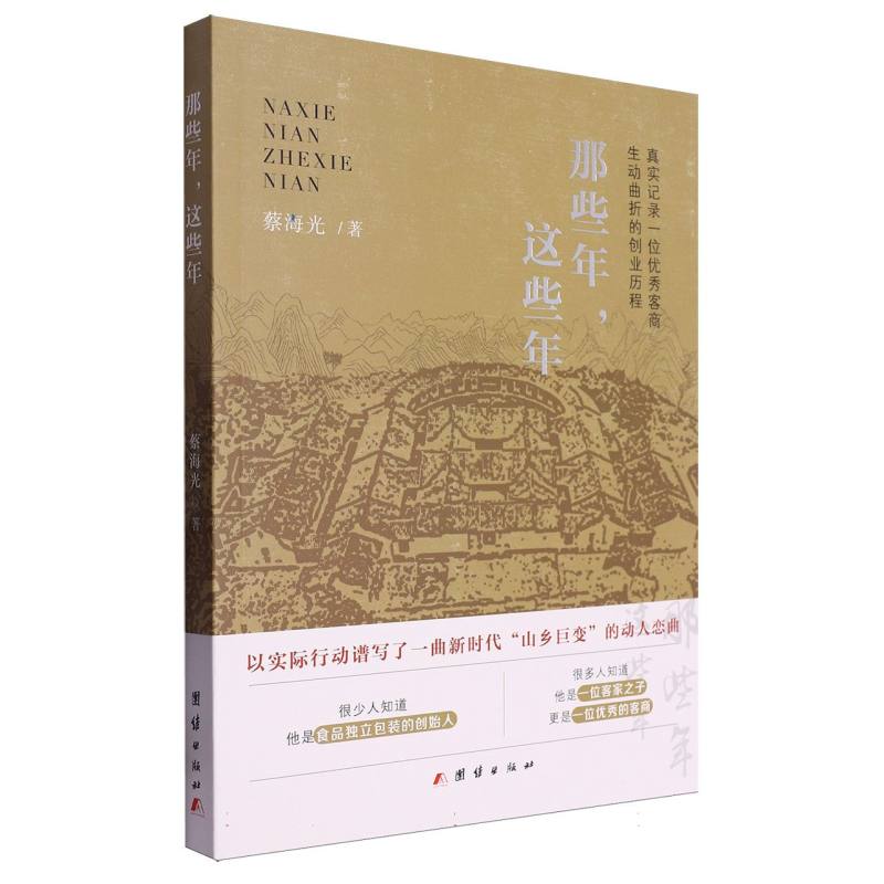 那些年这些年
